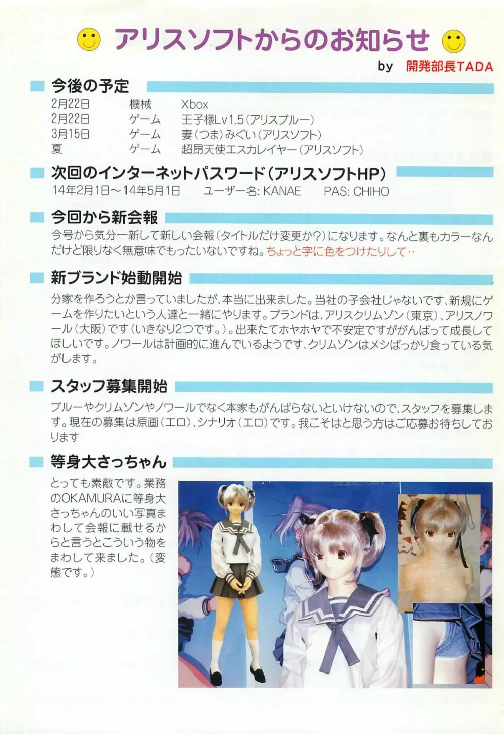 アリスソフトユーザークラブ会誌はに報2002年02月号 - page32