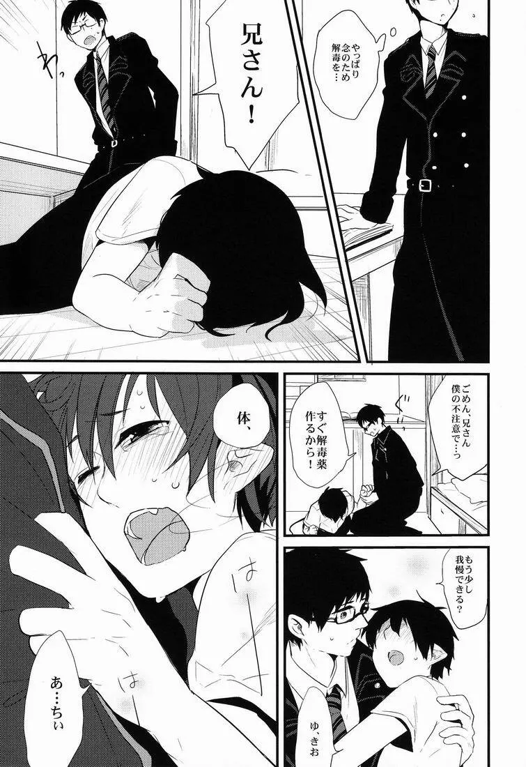 Belladonna - page8