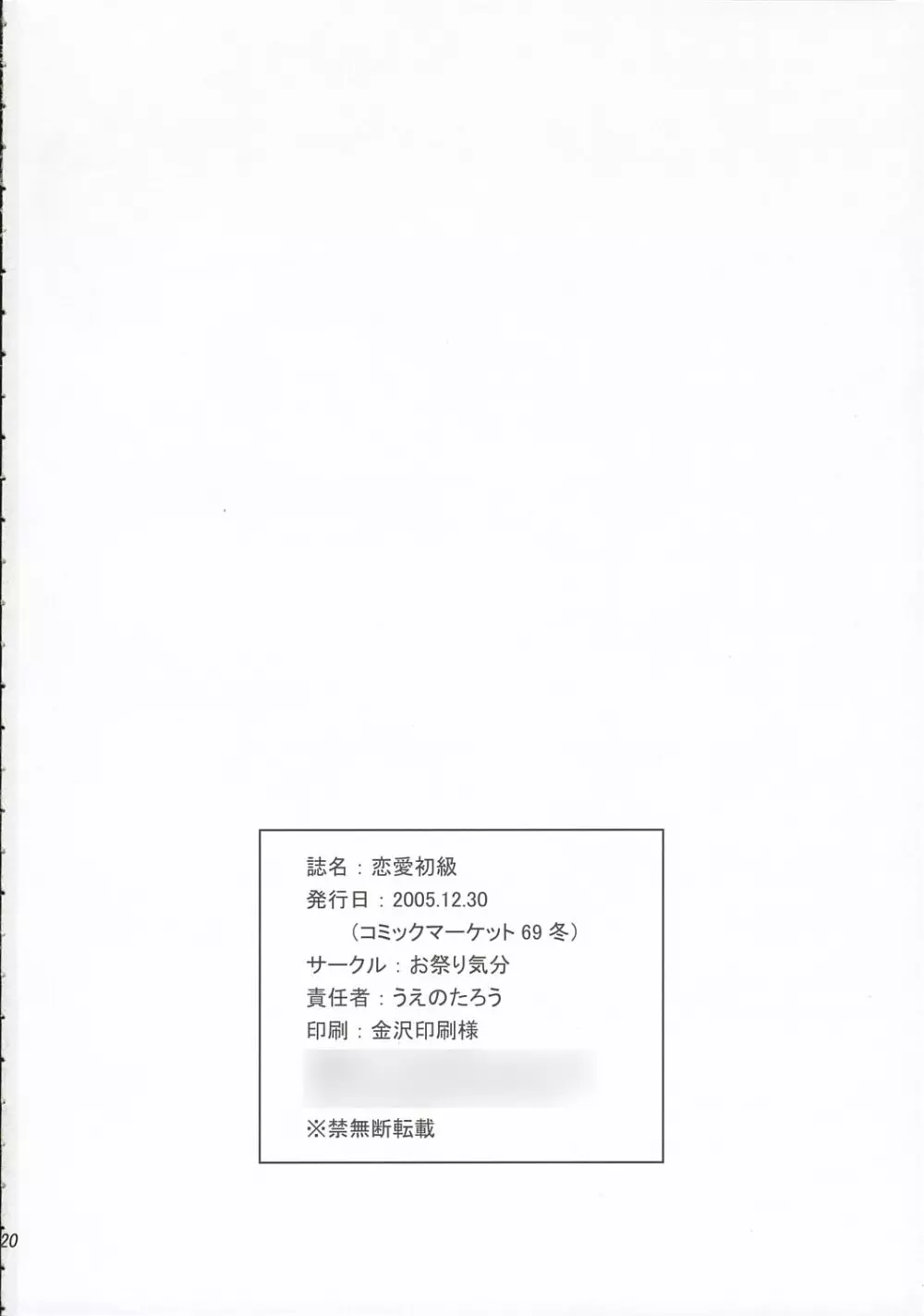 恋愛初級 - page21