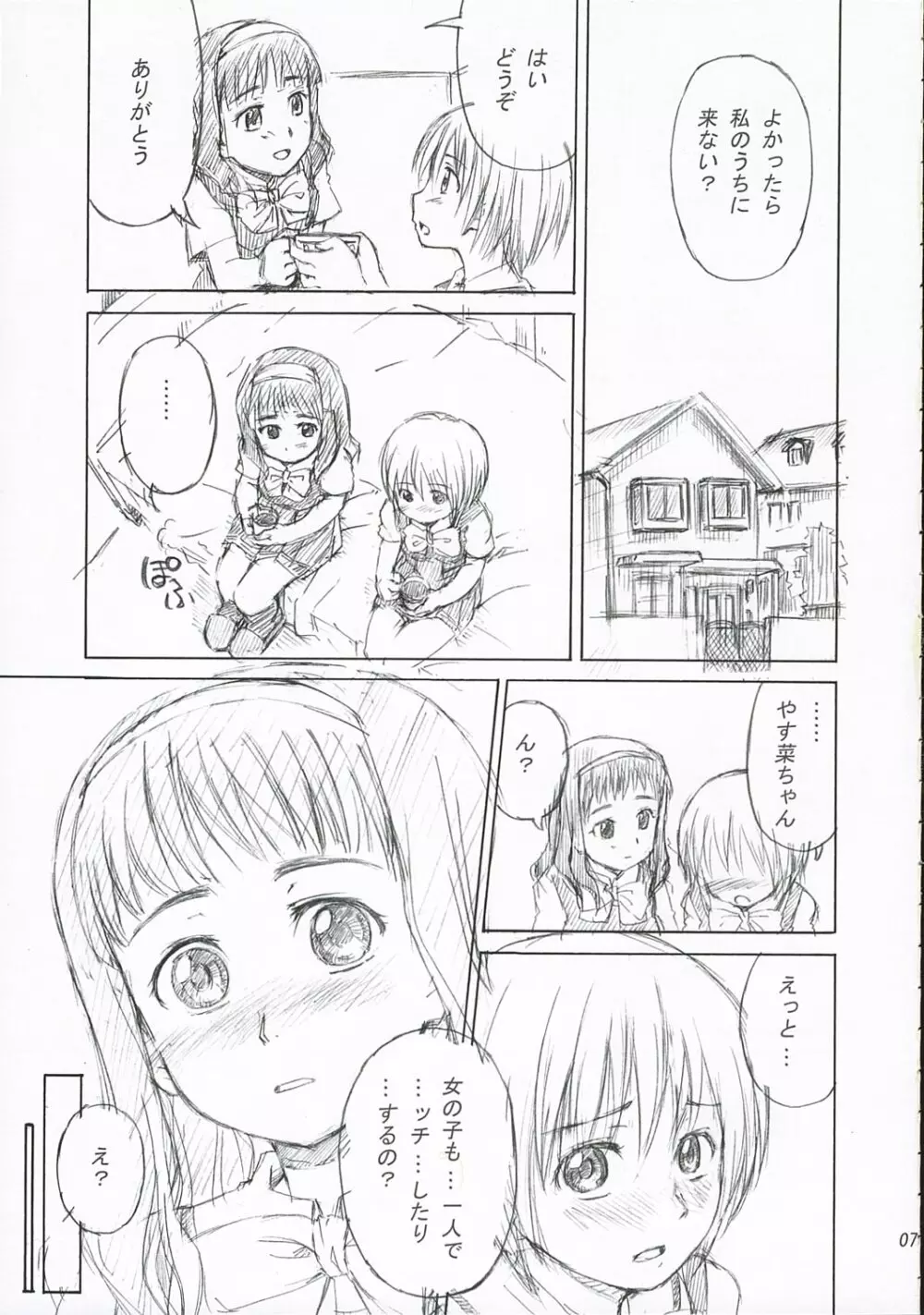 恋愛初級 - page8