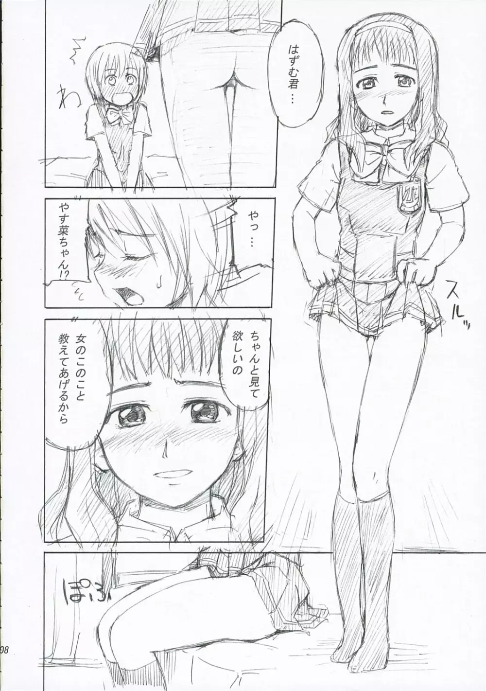 恋愛初級 - page9