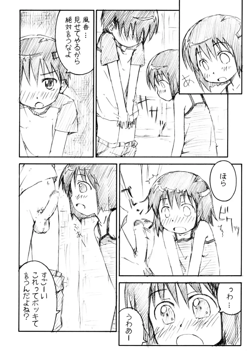 青果 - page11