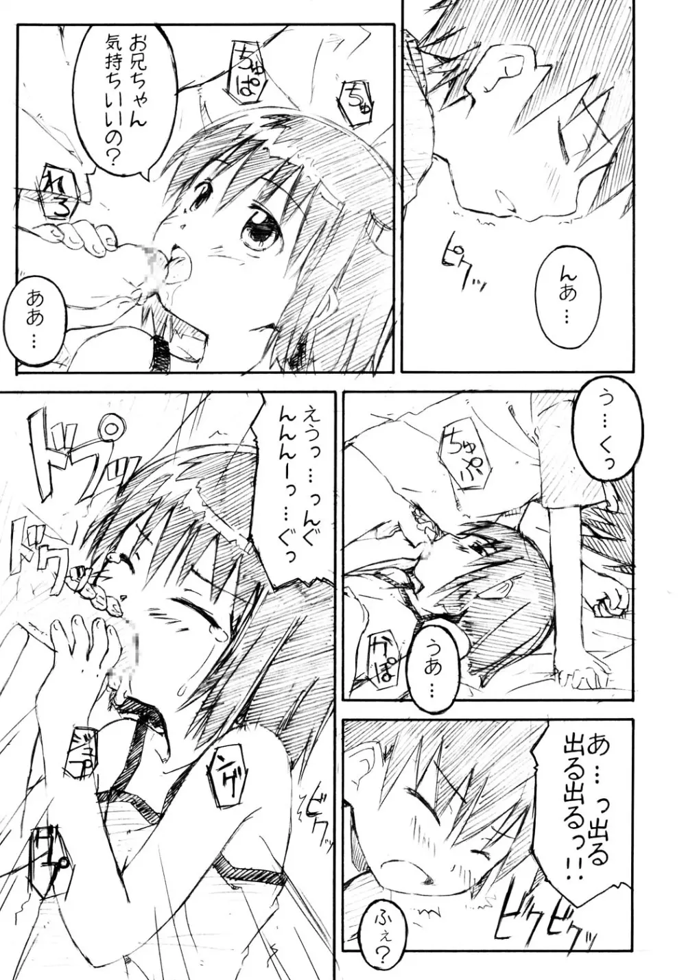青果 - page18