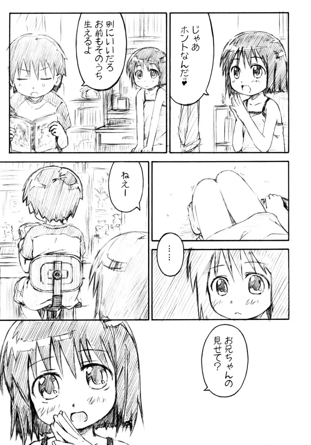 青果 - page6