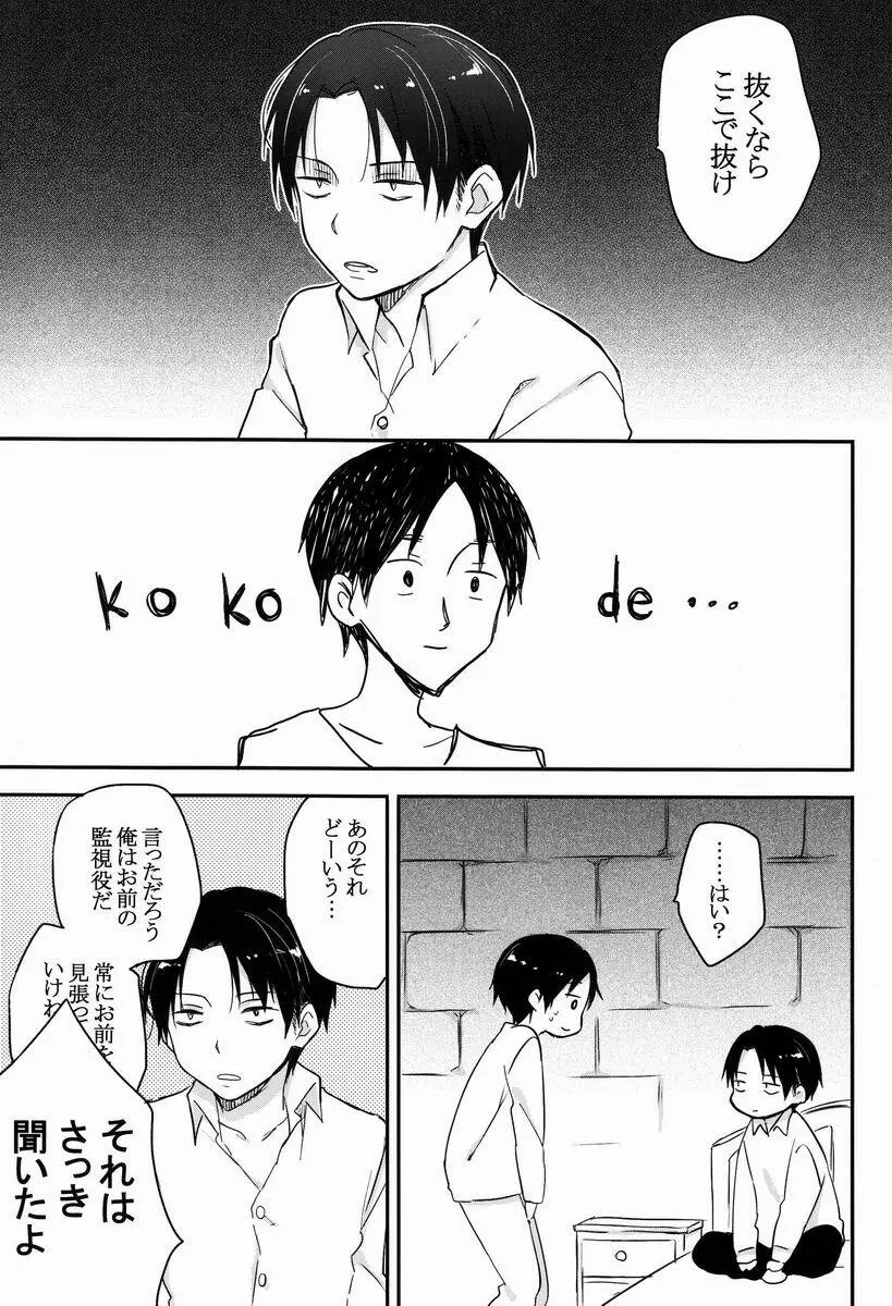 へいちょうご協力お願い致します - page10
