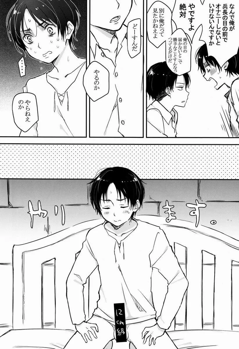 へいちょうご協力お願い致します - page11