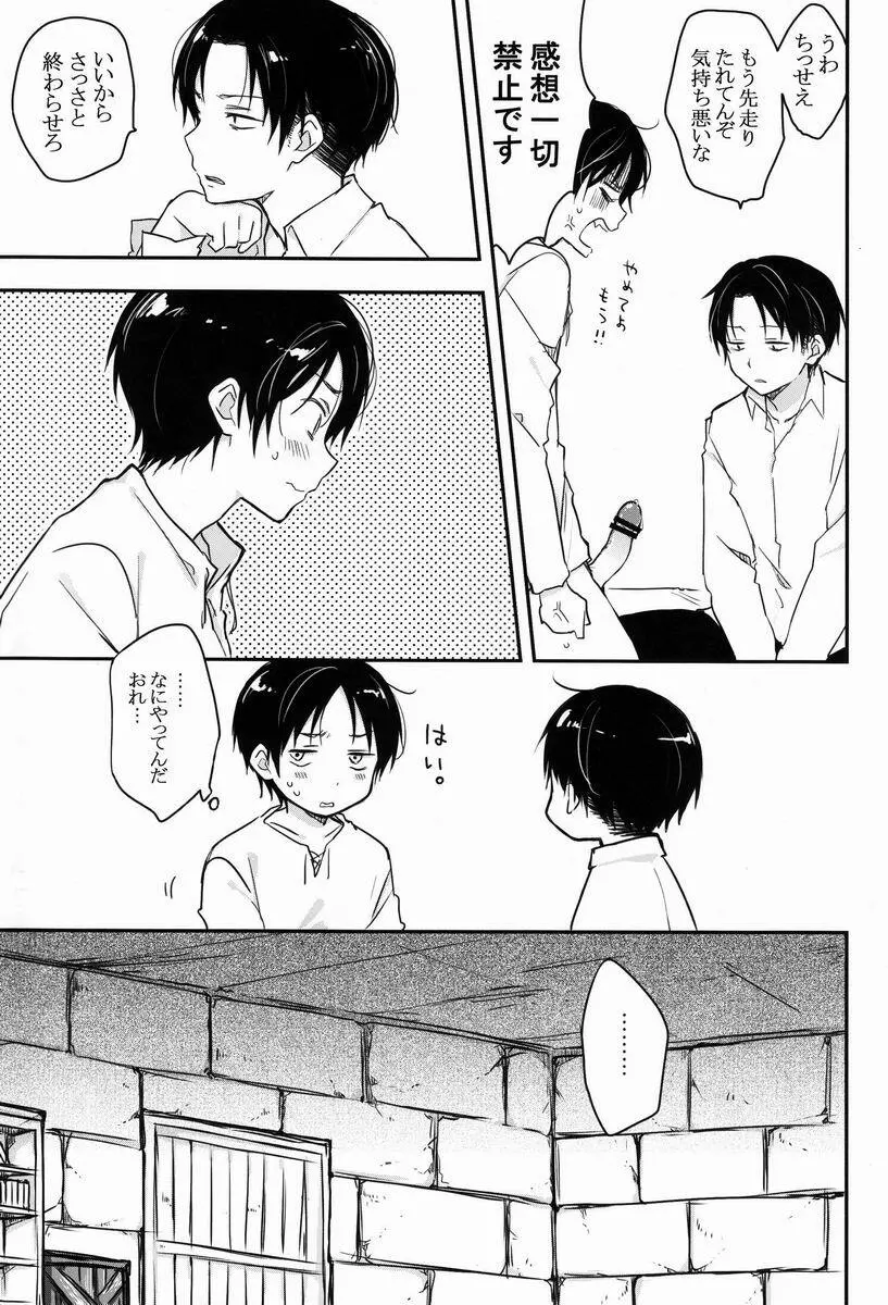 へいちょうご協力お願い致します - page12