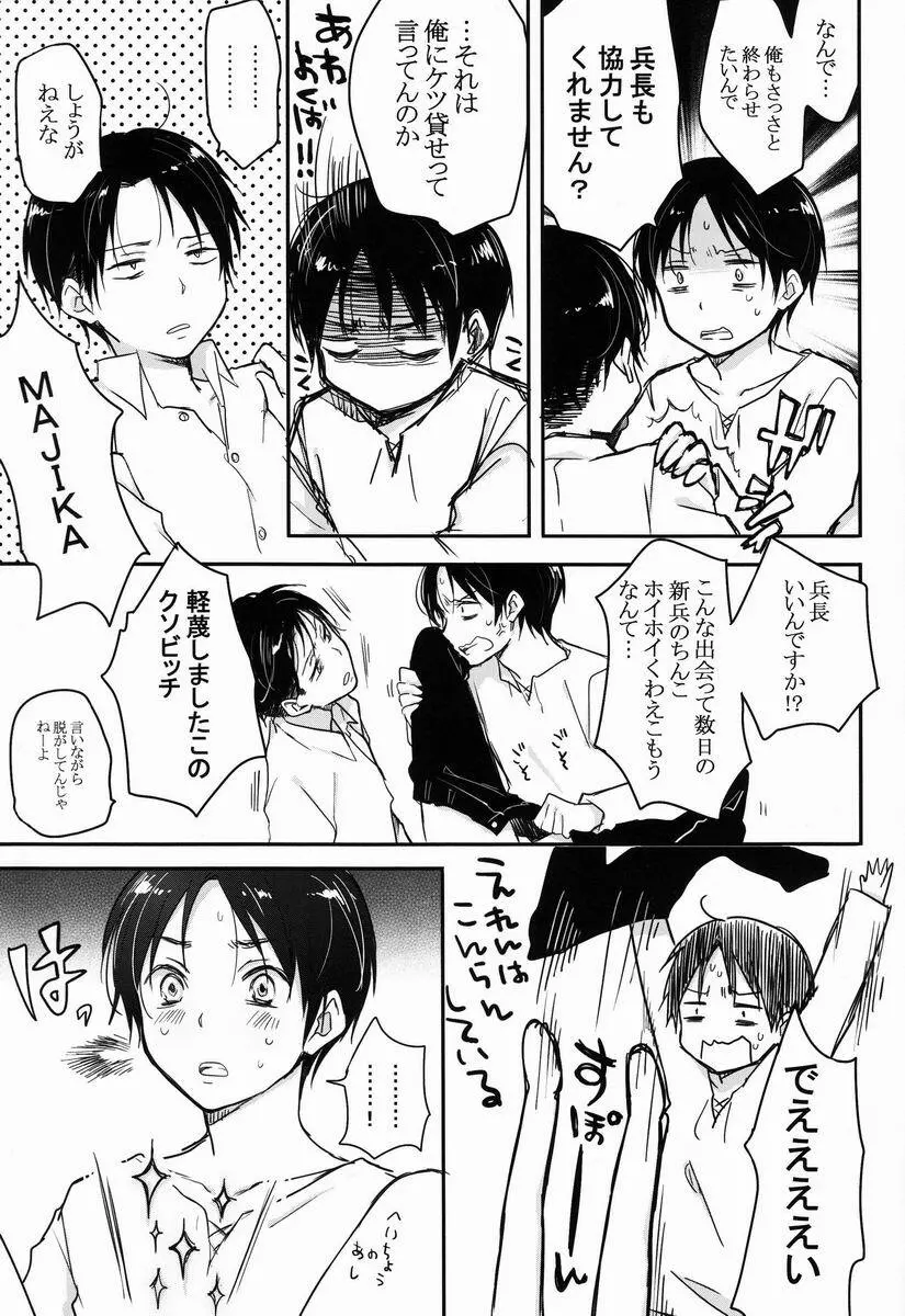 へいちょうご協力お願い致します - page14