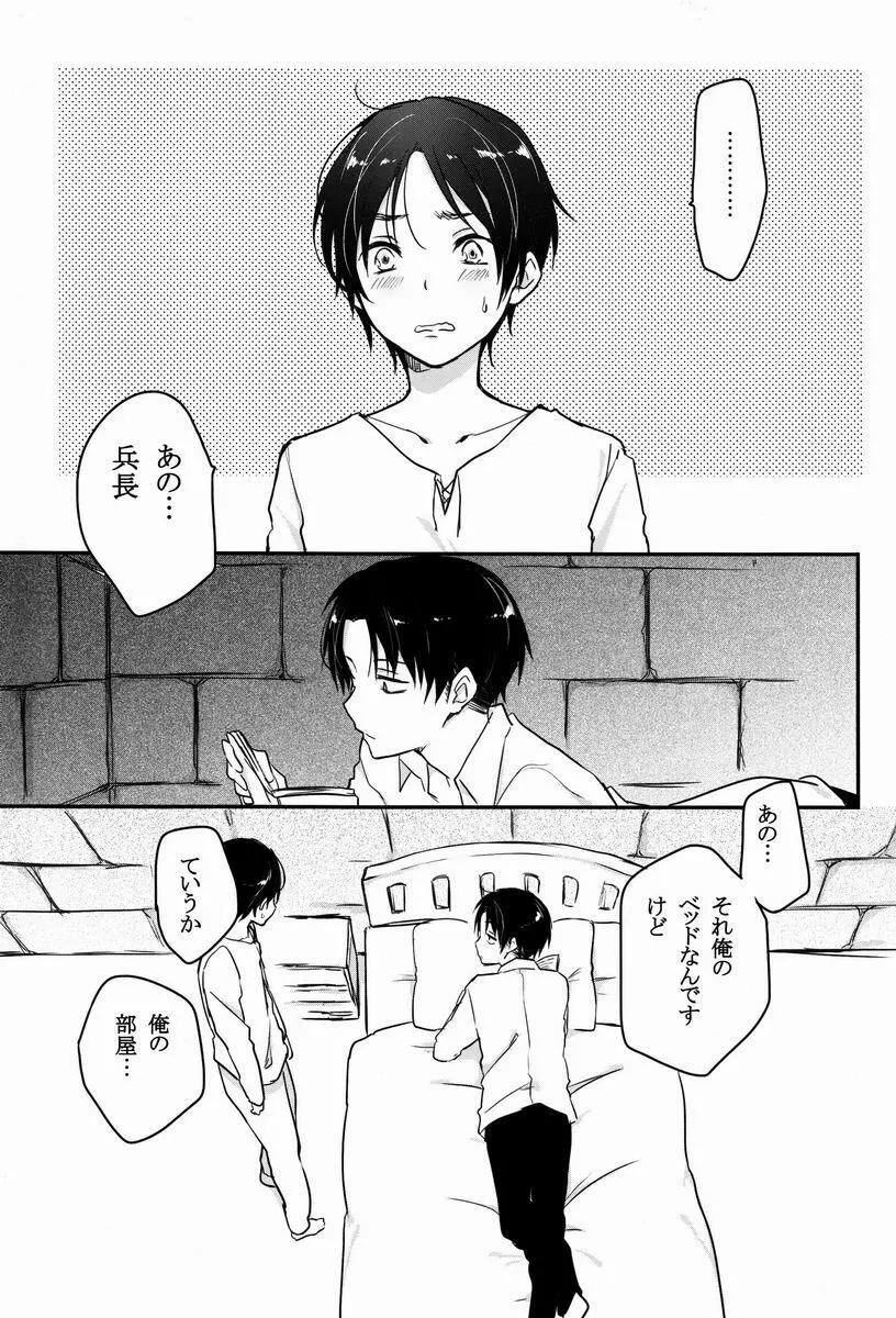 へいちょうご協力お願い致します - page4