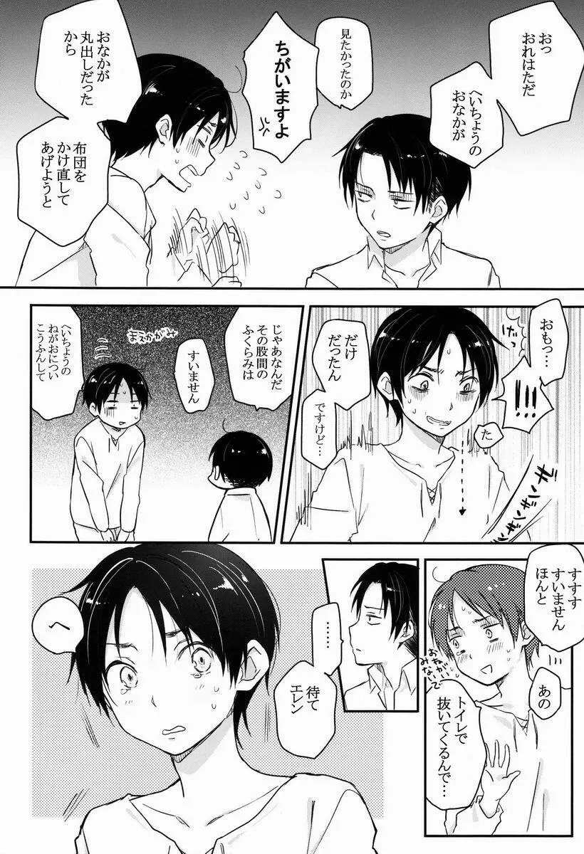 へいちょうご協力お願い致します - page9
