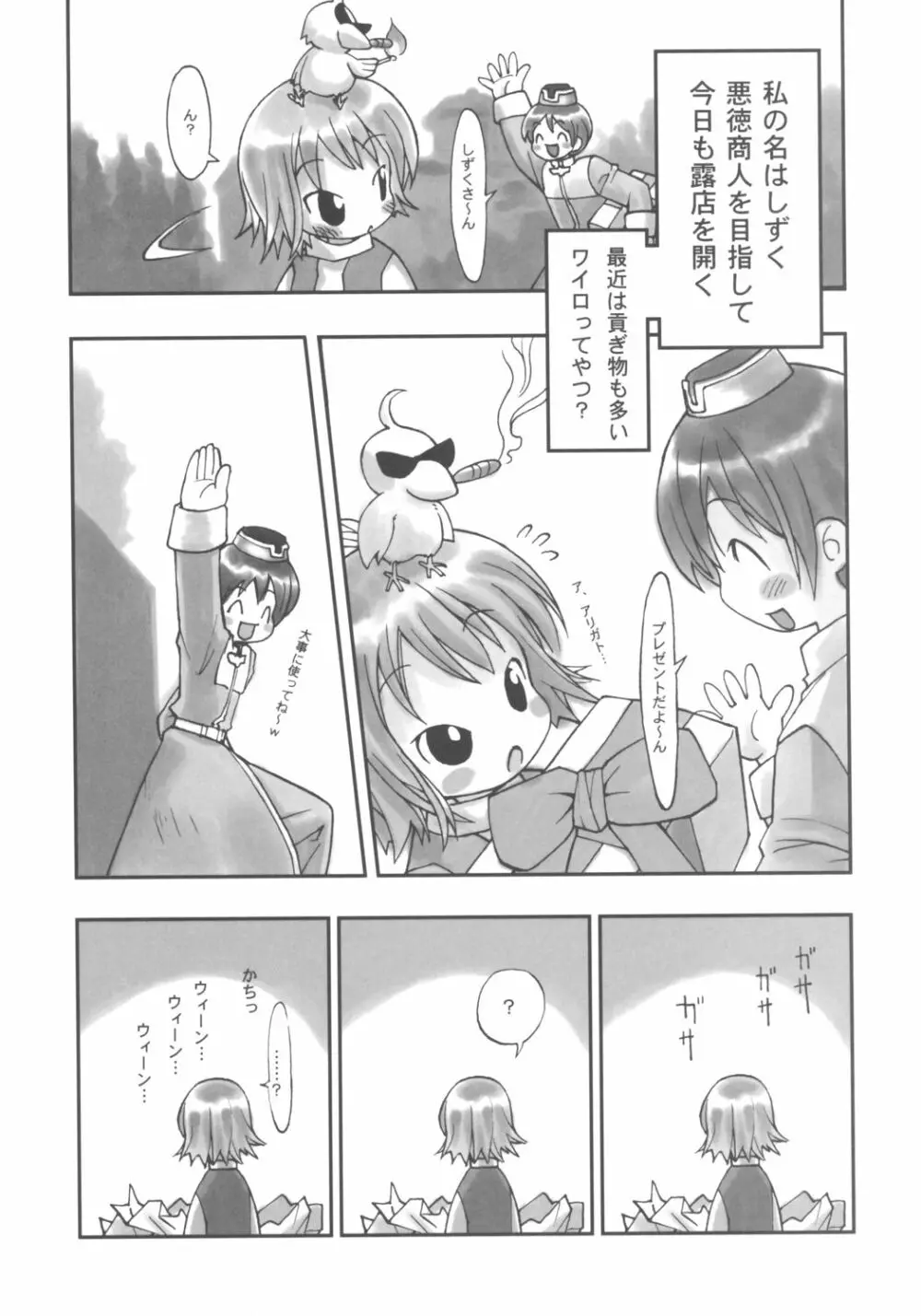 田舎娘の恥かしいな匂い♪ - page10