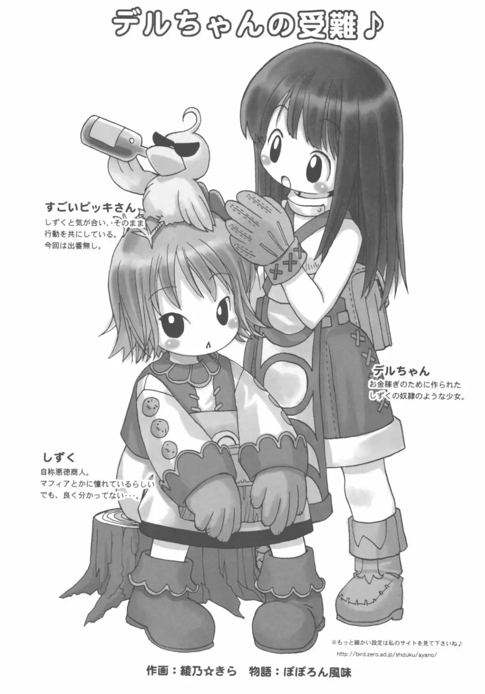 田舎娘の恥かしいな匂い♪ - page11