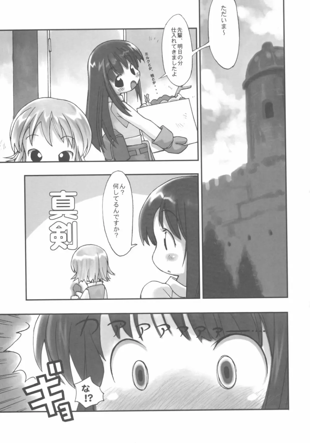 田舎娘の恥かしいな匂い♪ - page12