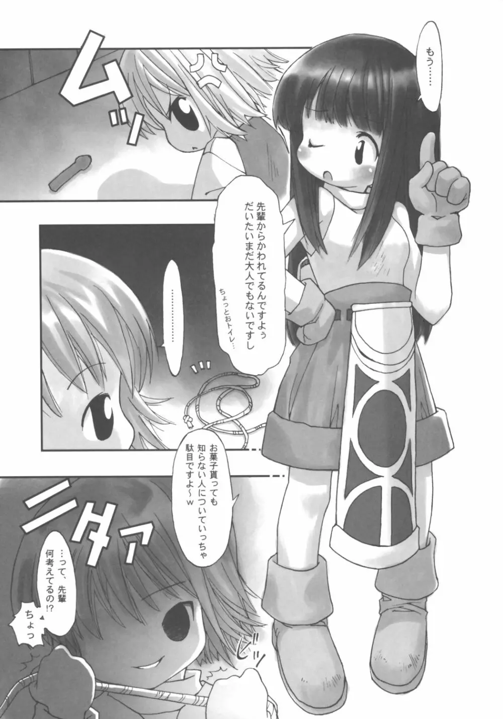 田舎娘の恥かしいな匂い♪ - page14