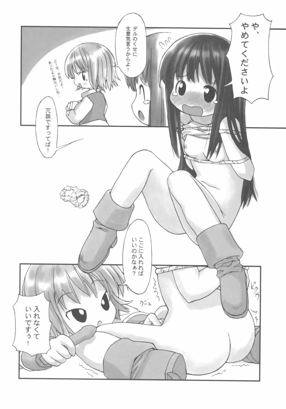 田舎娘の恥かしいな匂い♪ - page15