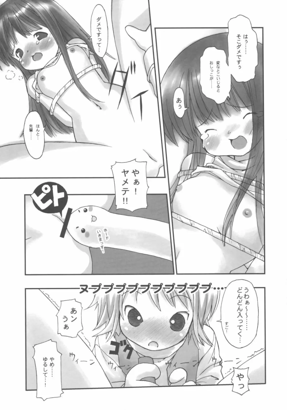 田舎娘の恥かしいな匂い♪ - page16