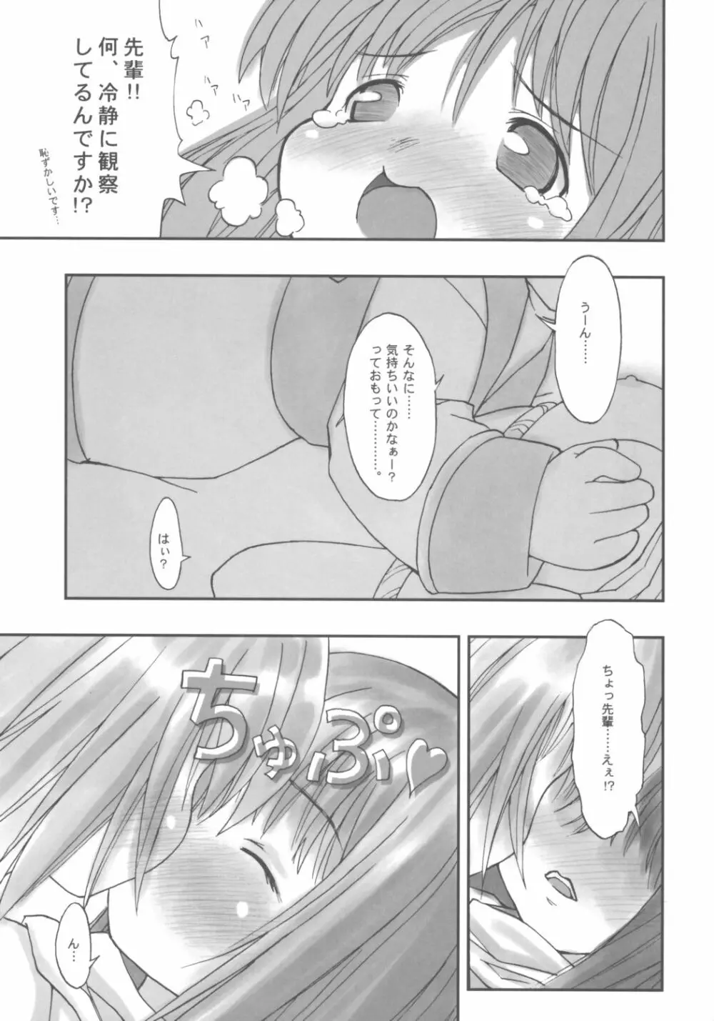 田舎娘の恥かしいな匂い♪ - page18