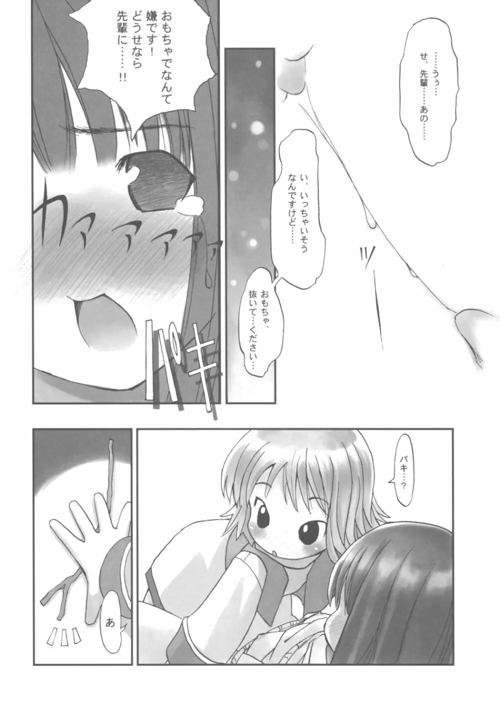 田舎娘の恥かしいな匂い♪ - page19