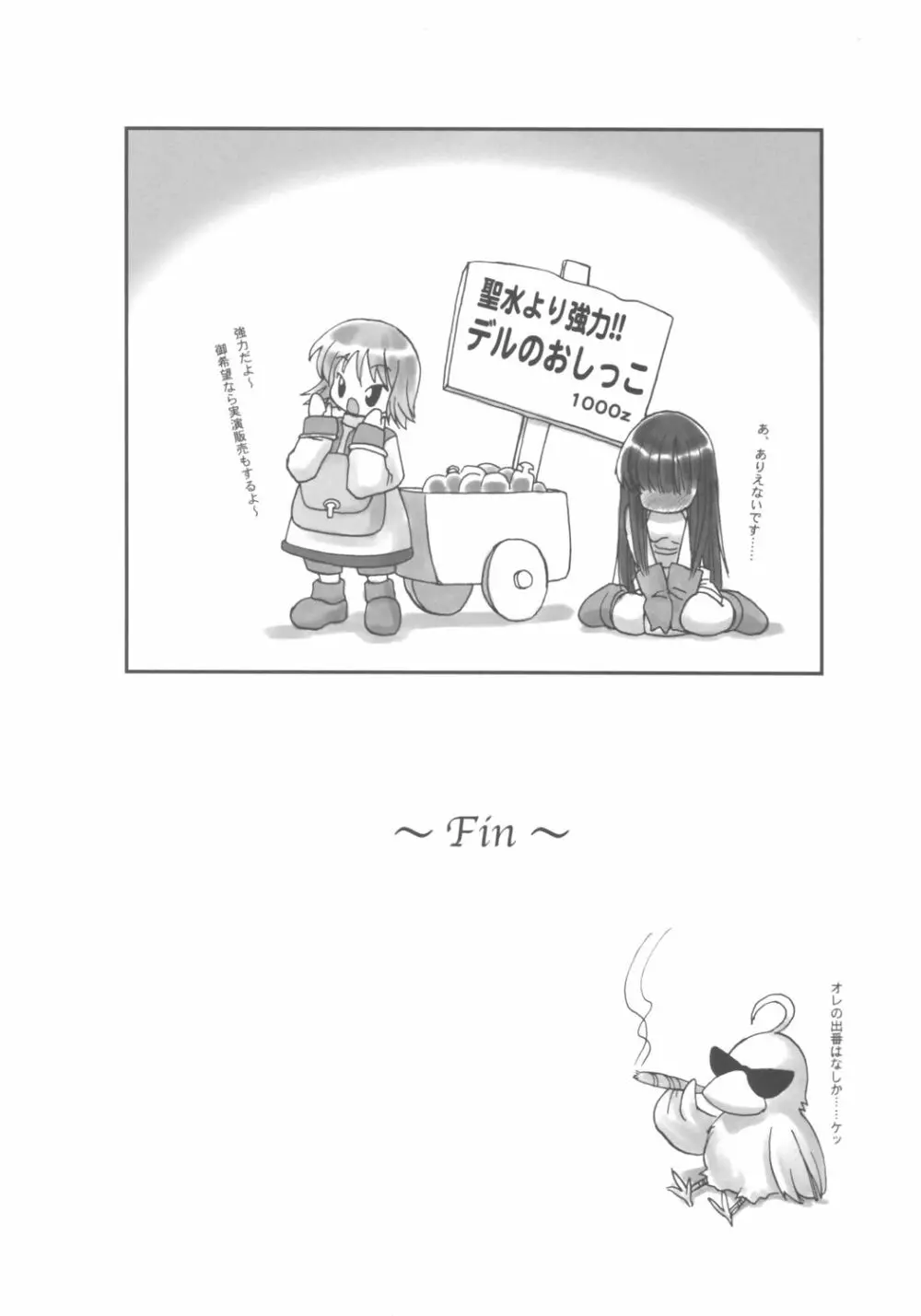 田舎娘の恥かしいな匂い♪ - page23