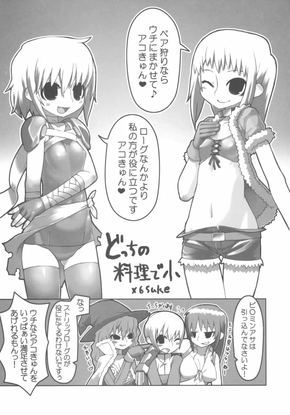 田舎娘の恥かしいな匂い♪ - page26