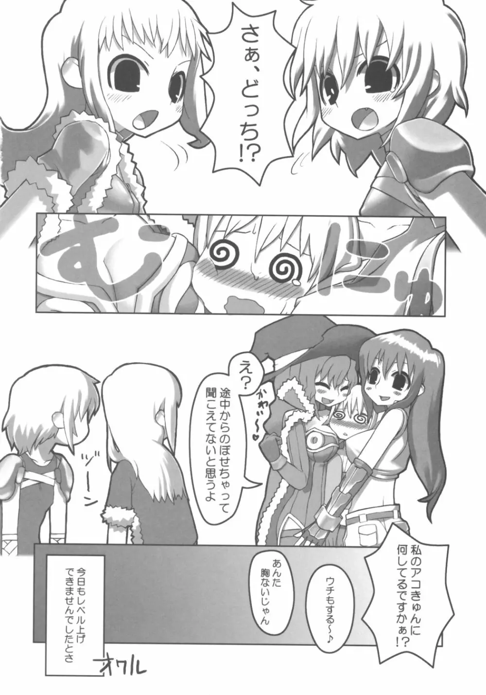 田舎娘の恥かしいな匂い♪ - page29