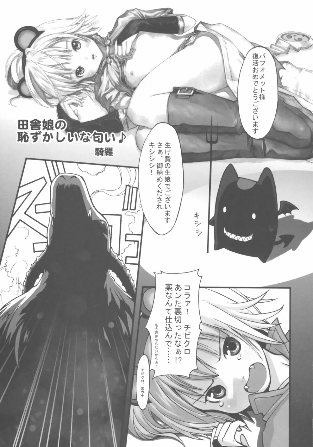 田舎娘の恥かしいな匂い♪ - page4