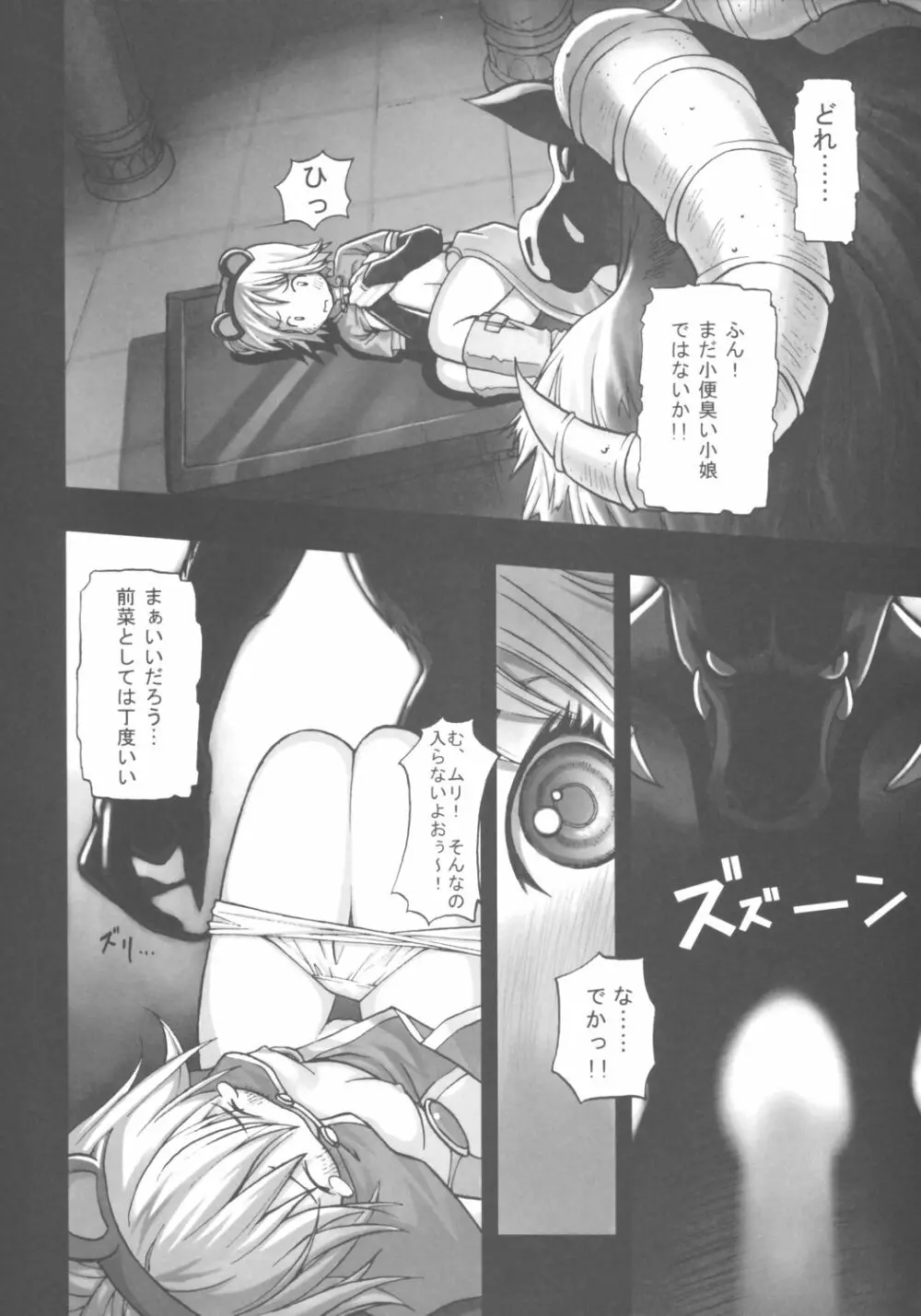 田舎娘の恥かしいな匂い♪ - page5