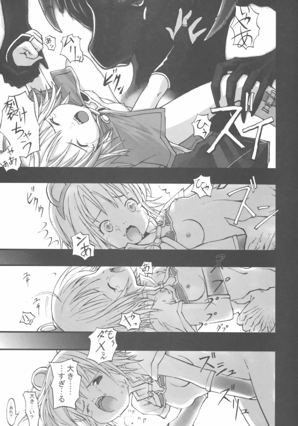 田舎娘の恥かしいな匂い♪ - page6