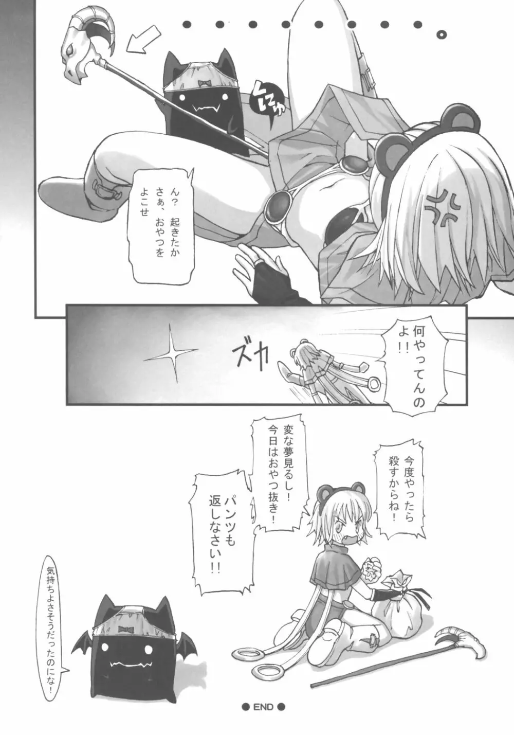 田舎娘の恥かしいな匂い♪ - page7