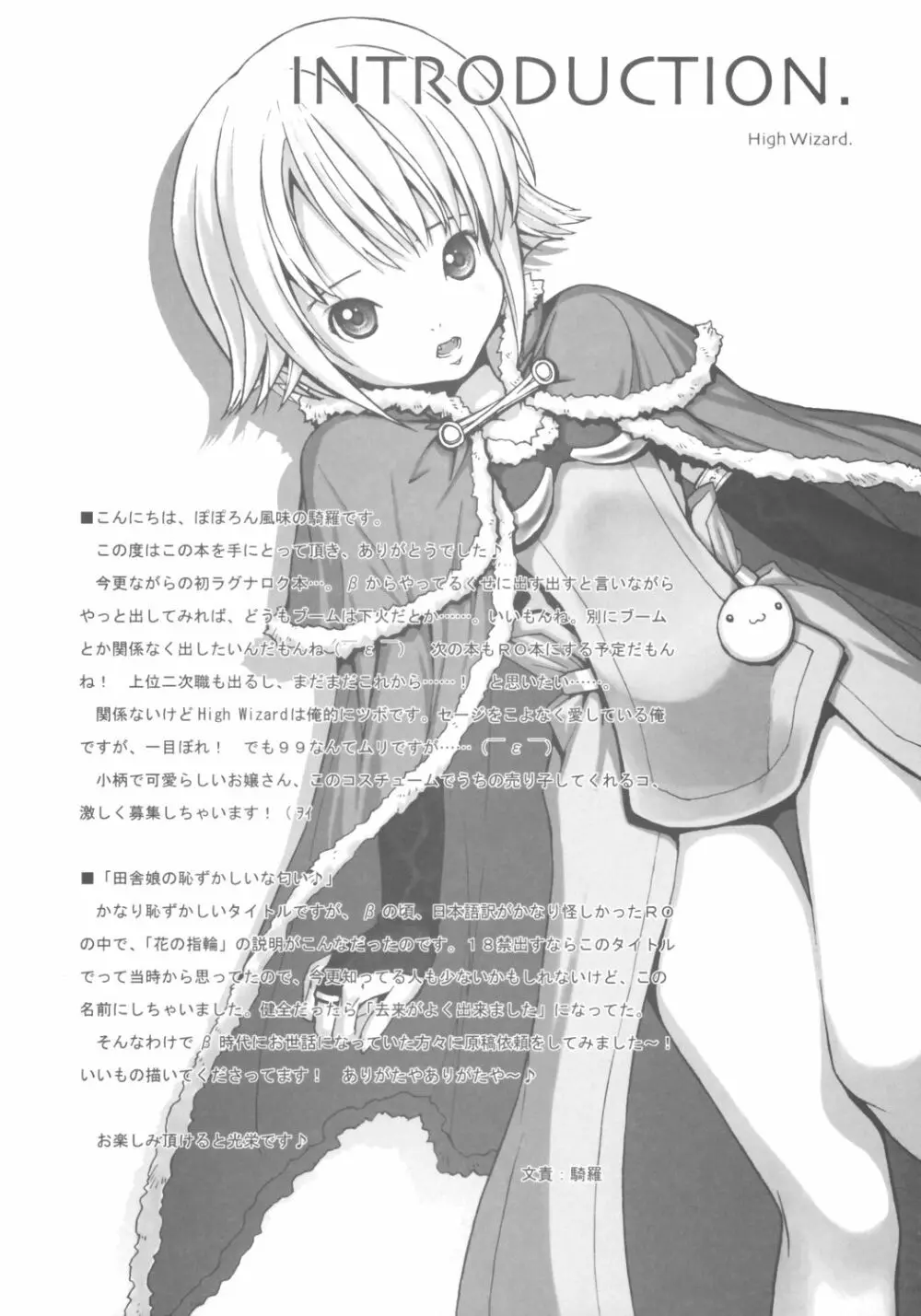 田舎娘の恥かしいな匂い♪ - page8