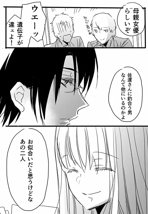 調教スクールライフ漫画☆S渡さんとM村くん　その１ - page6