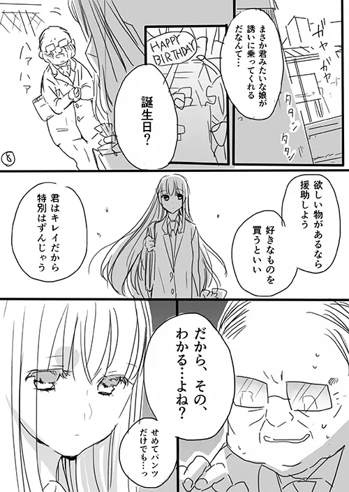 調教スクールライフ漫画☆S渡さんとM村くん　その１ - page8