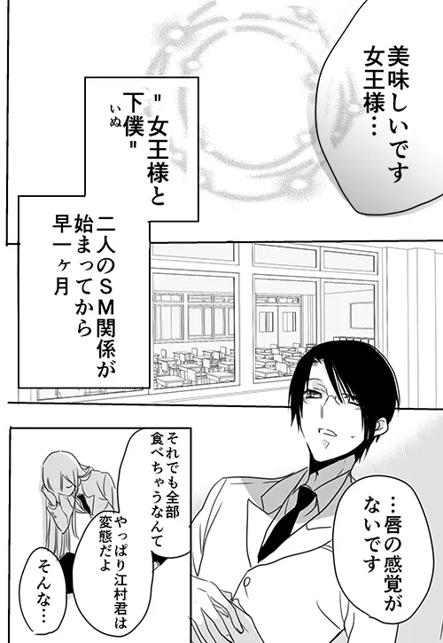 調教スクールライフ漫画☆S渡さんとM村くん　その３ - page11