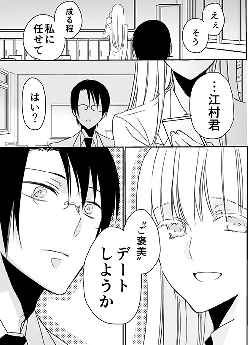 調教スクールライフ漫画☆S渡さんとM村くん　その３ - page14