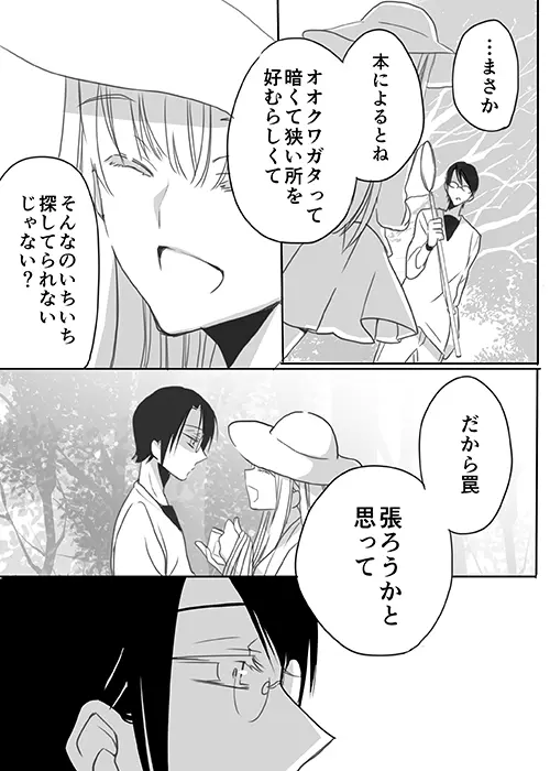 調教スクールライフ漫画☆S渡さんとM村くん　その３ - page20