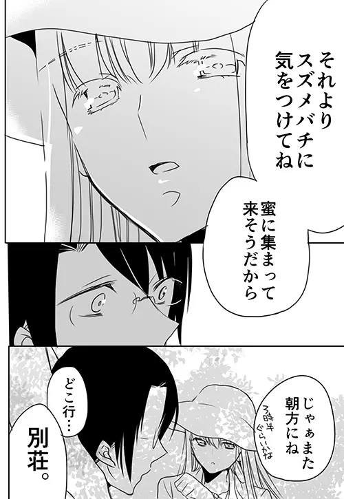 調教スクールライフ漫画☆S渡さんとM村くん　その３ - page23