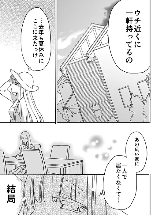 調教スクールライフ漫画☆S渡さんとM村くん　その３ - page24