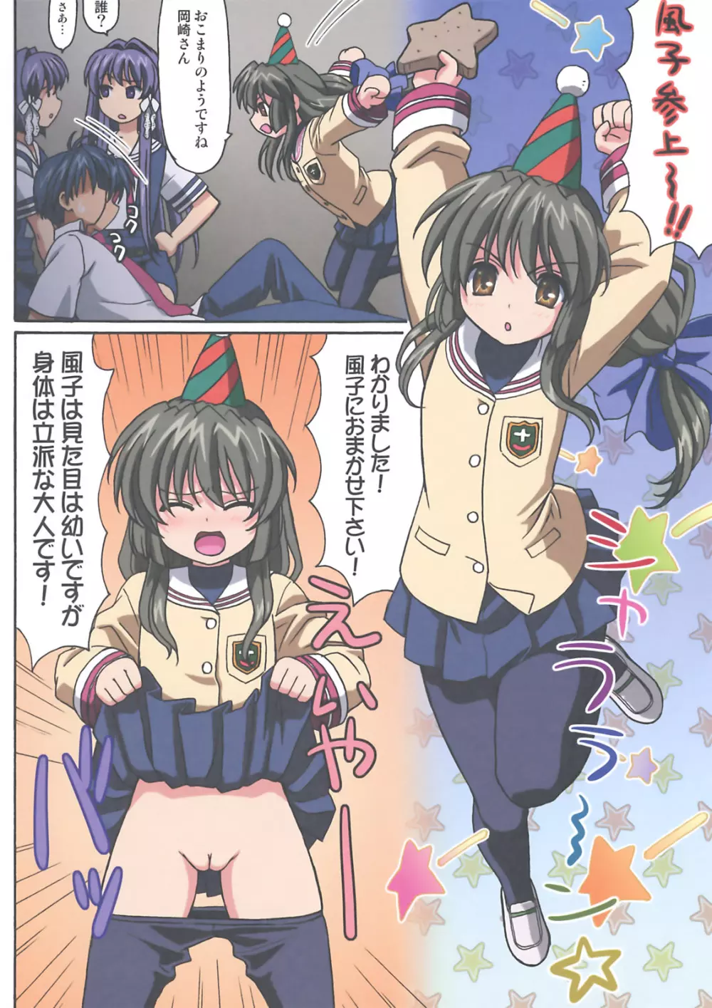 みんなで仲良く - page7