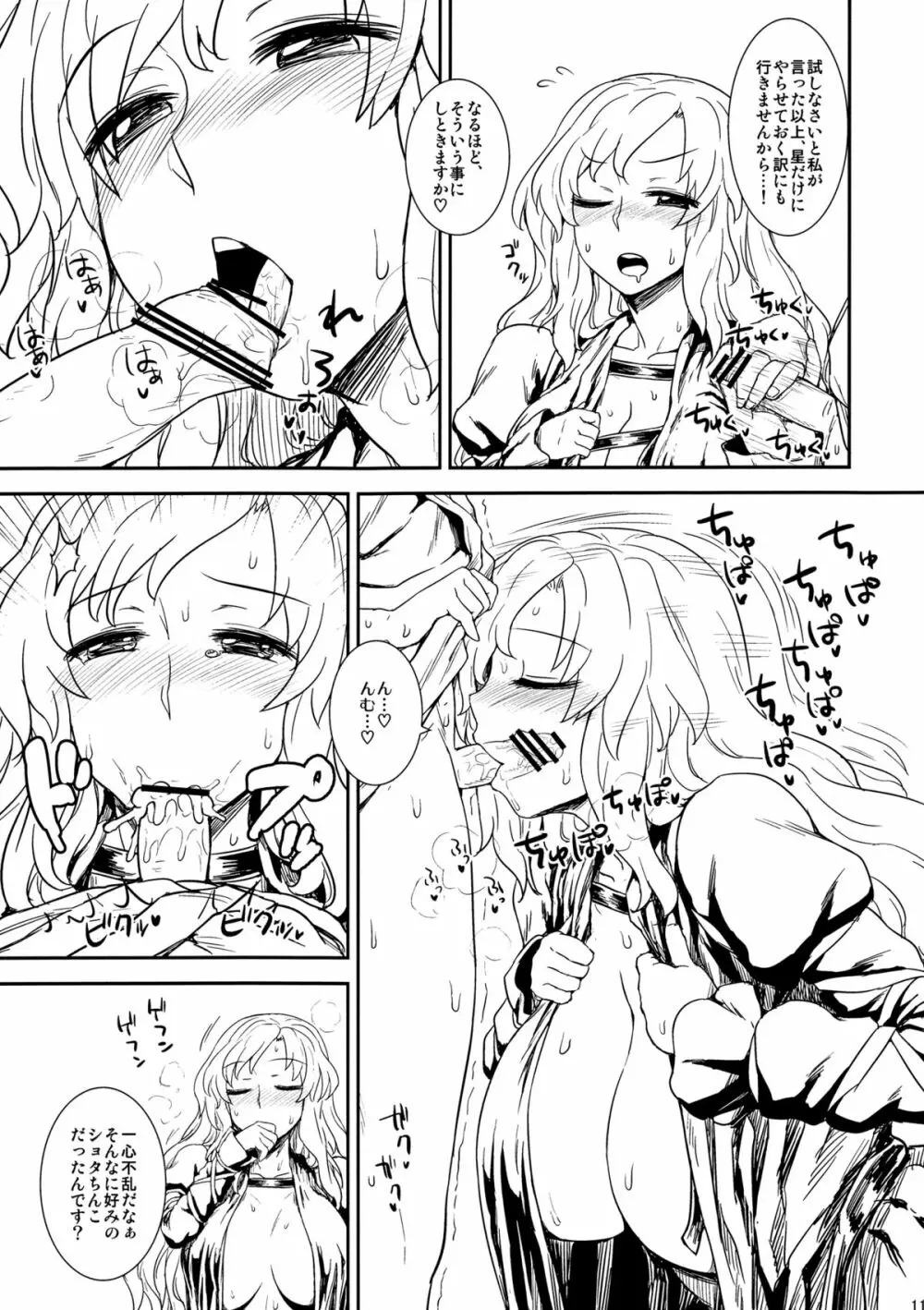 修行だよ!!聖さん - page10