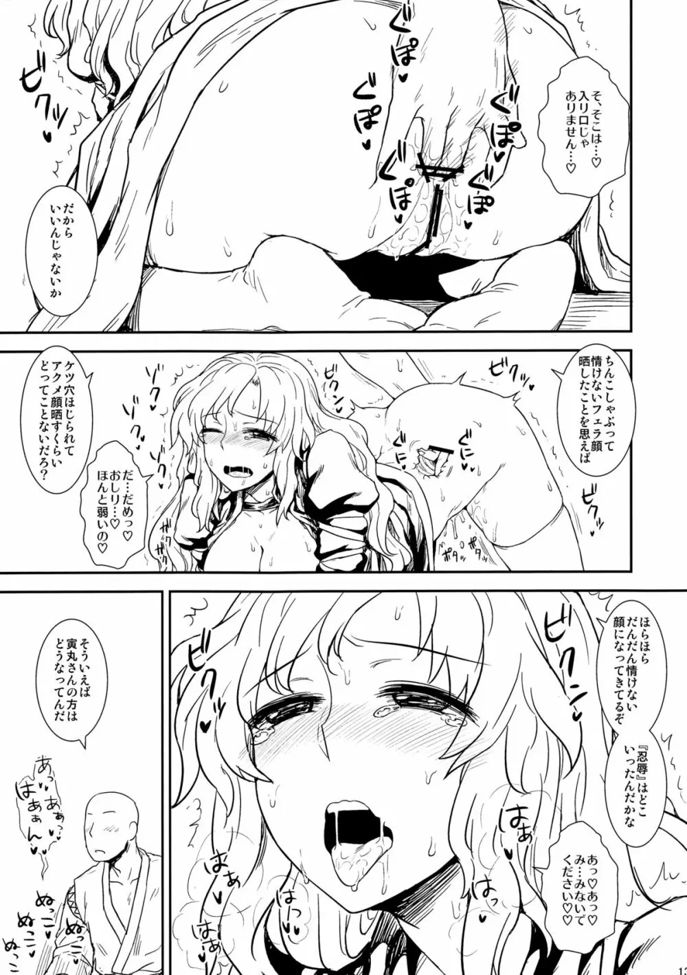 修行だよ!!聖さん - page12