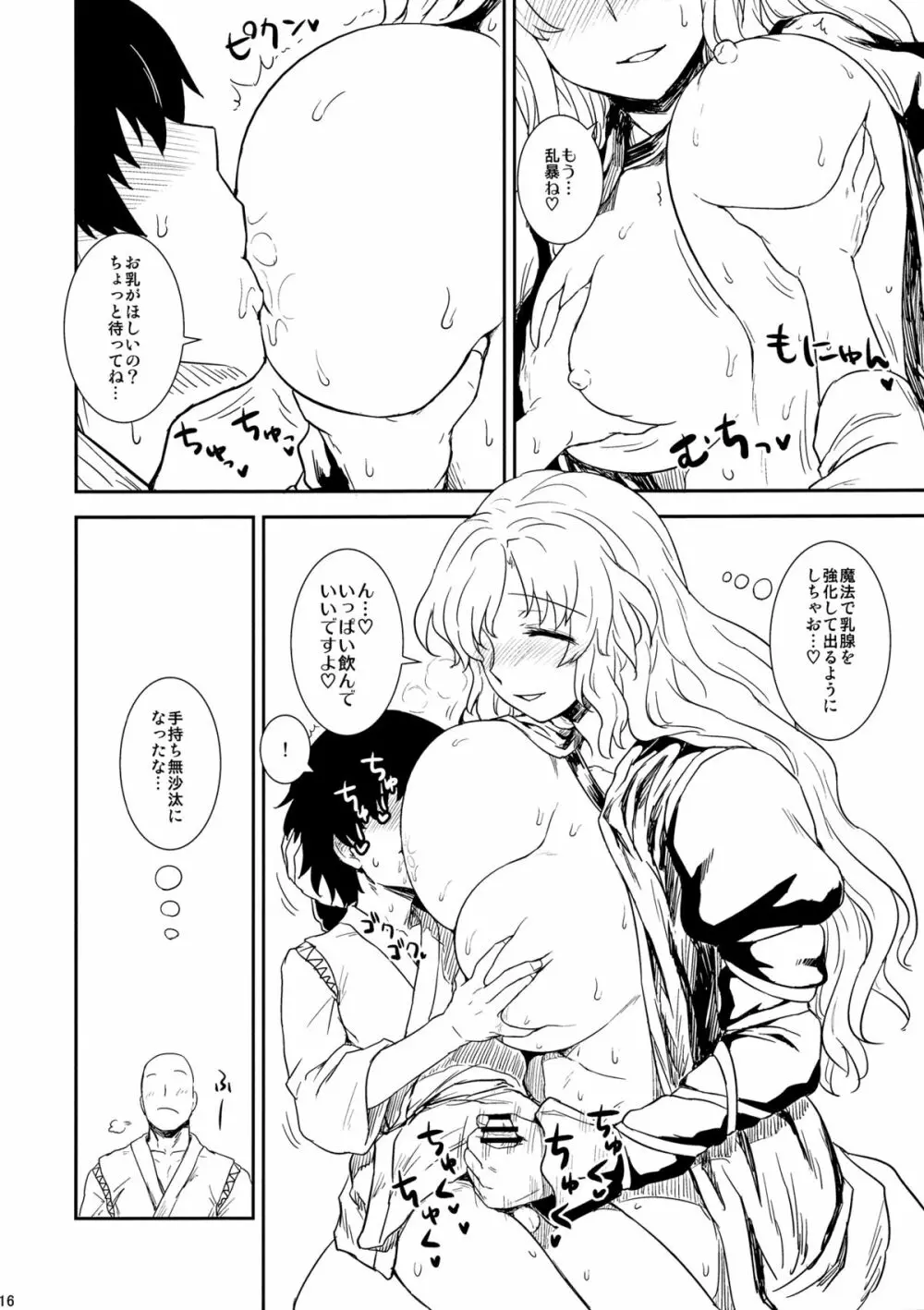 修行だよ!!聖さん - page15