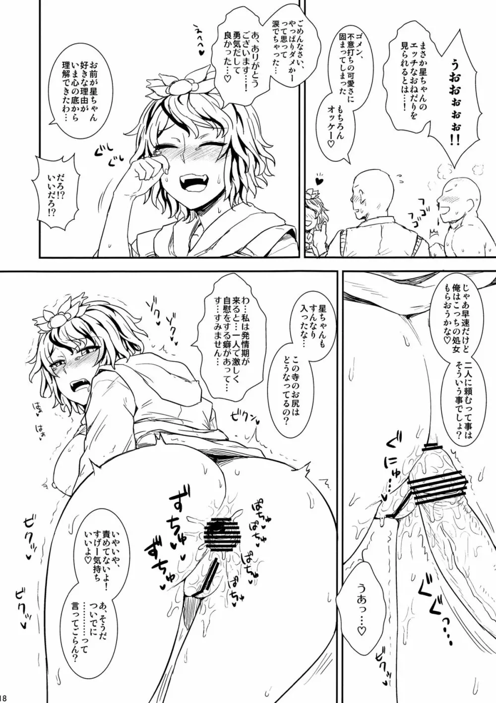 修行だよ!!聖さん - page17