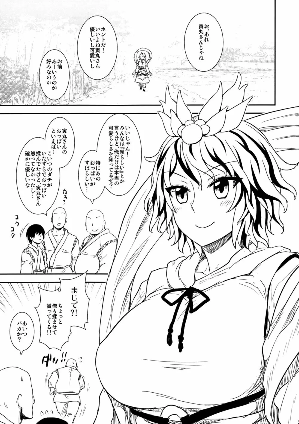 修行だよ!!聖さん - page2