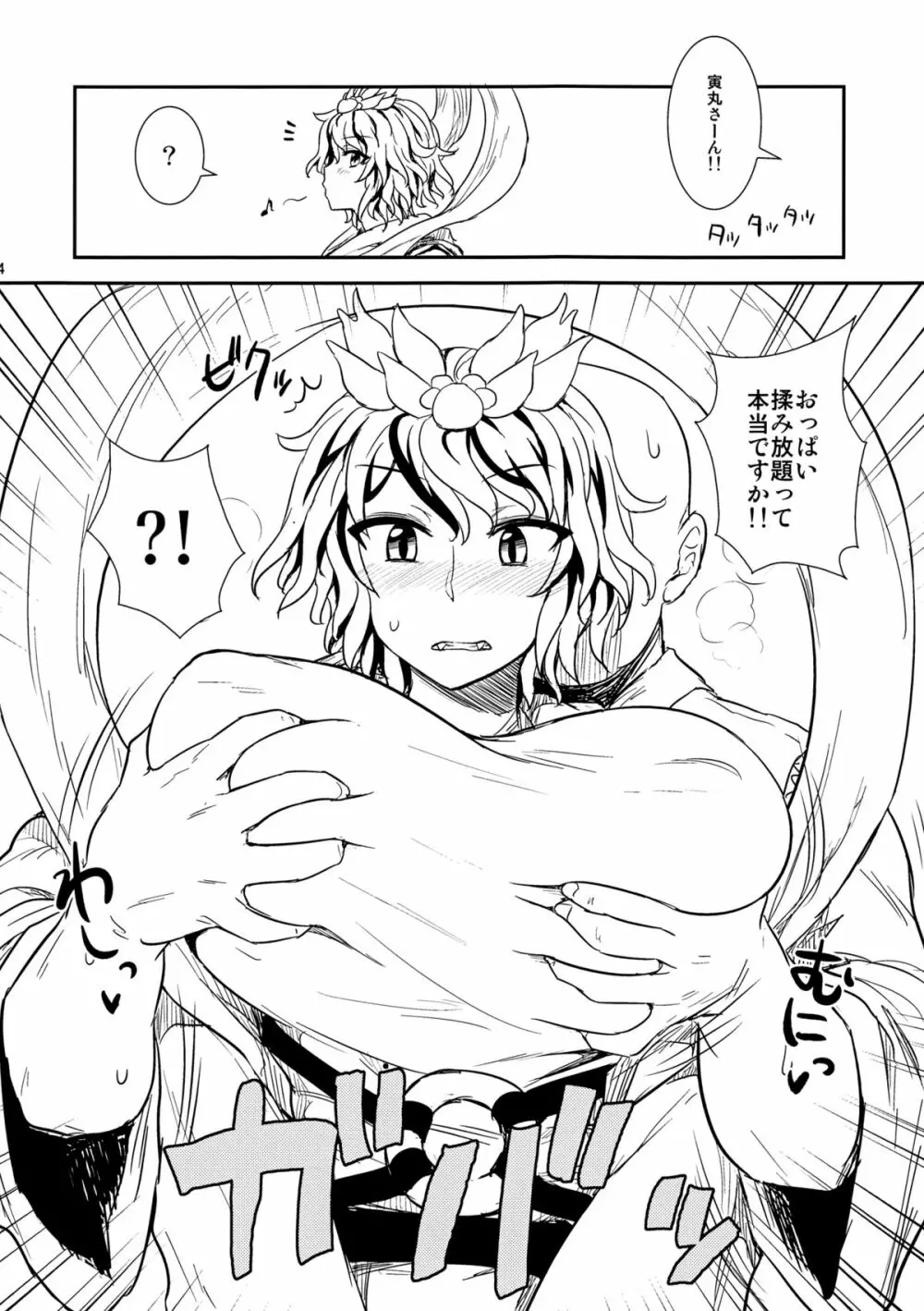 修行だよ!!聖さん - page3