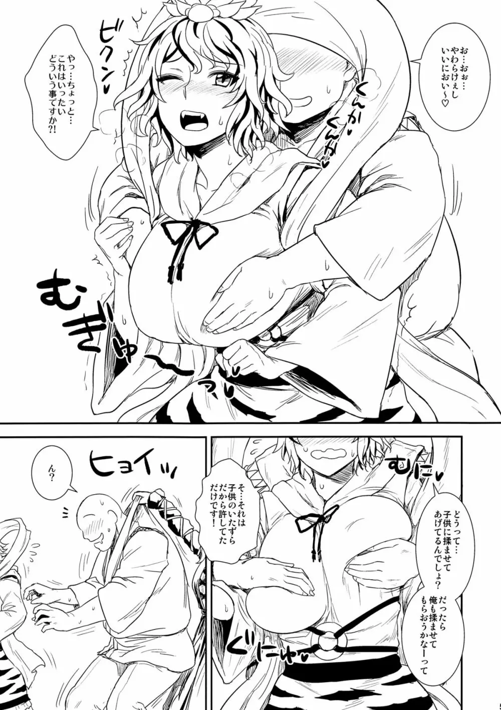 修行だよ!!聖さん - page4