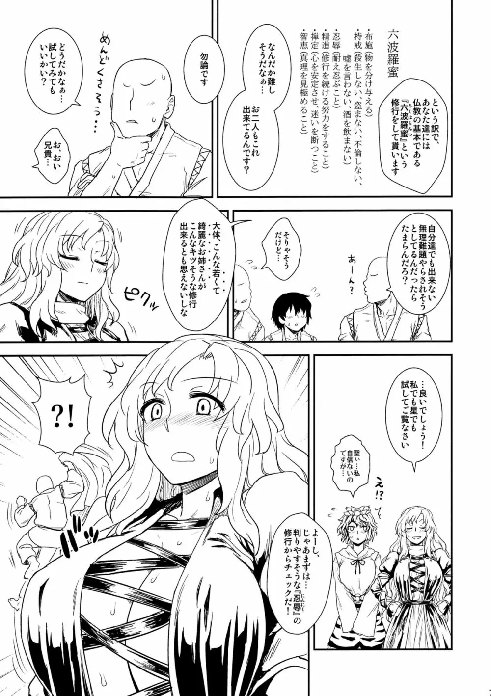 修行だよ!!聖さん - page6