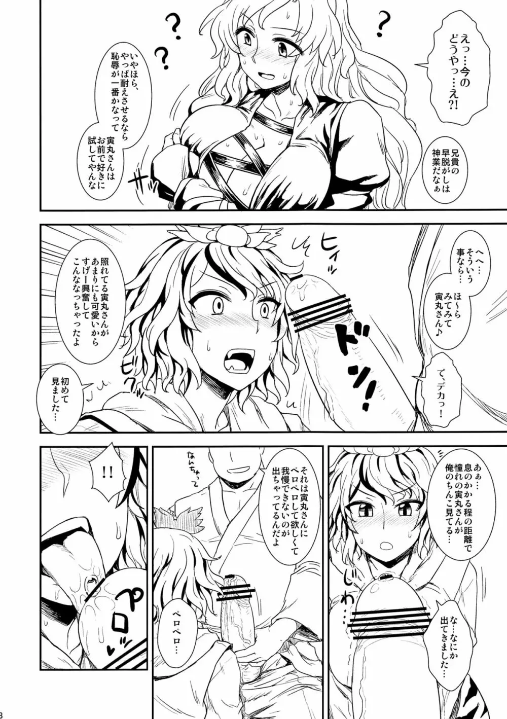 修行だよ!!聖さん - page7