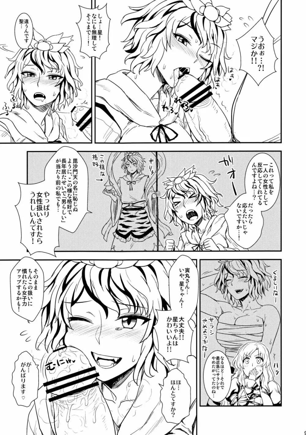 修行だよ!!聖さん - page8