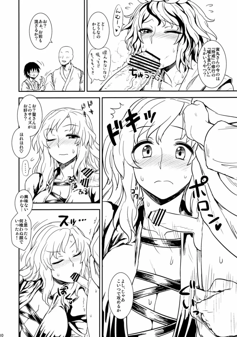 修行だよ!!聖さん - page9