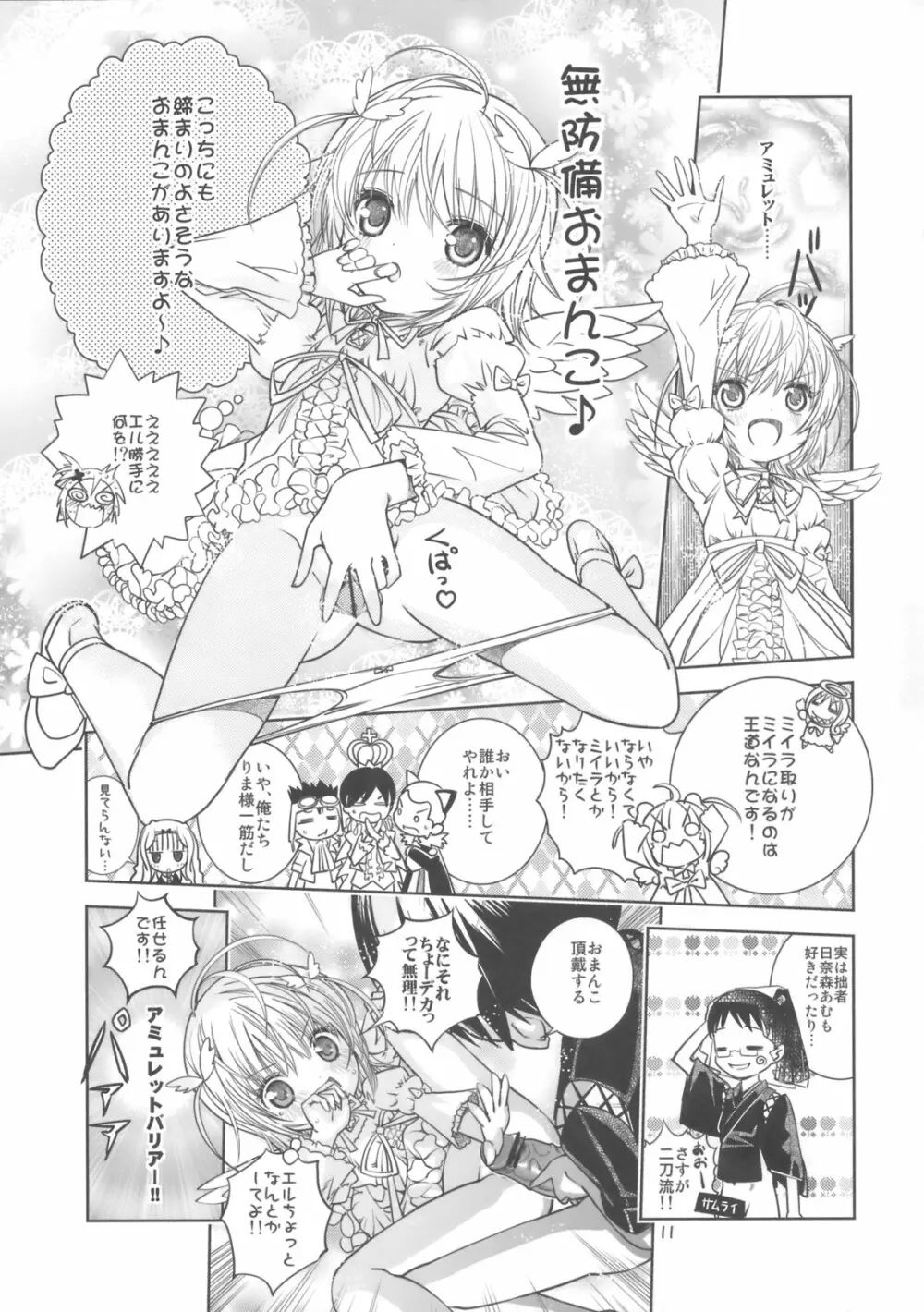 りまぐい - page10